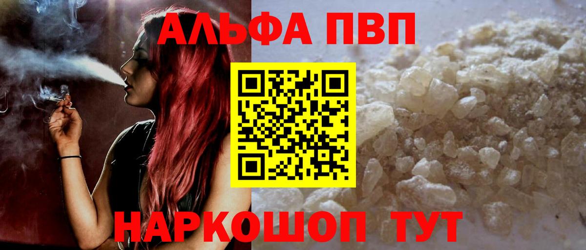 Alpha PVP VHQ Краснокамск