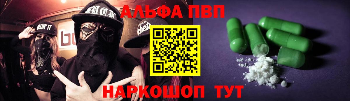Alpha PVP VHQ  купить  сайты  A-PVP VHQ  Краснокамск  Вход с VPN 