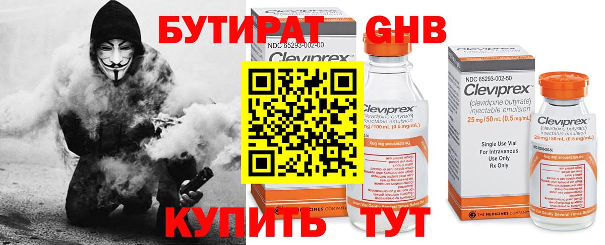 Бутират бутик Краснокамск