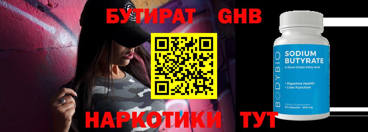 Бутират жидкий экстази  Вход с VPN  Краснокамск 
