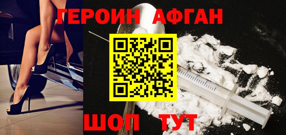 Краснокамск  ГЕРОИН  Вход с VPN  Героин афганец 