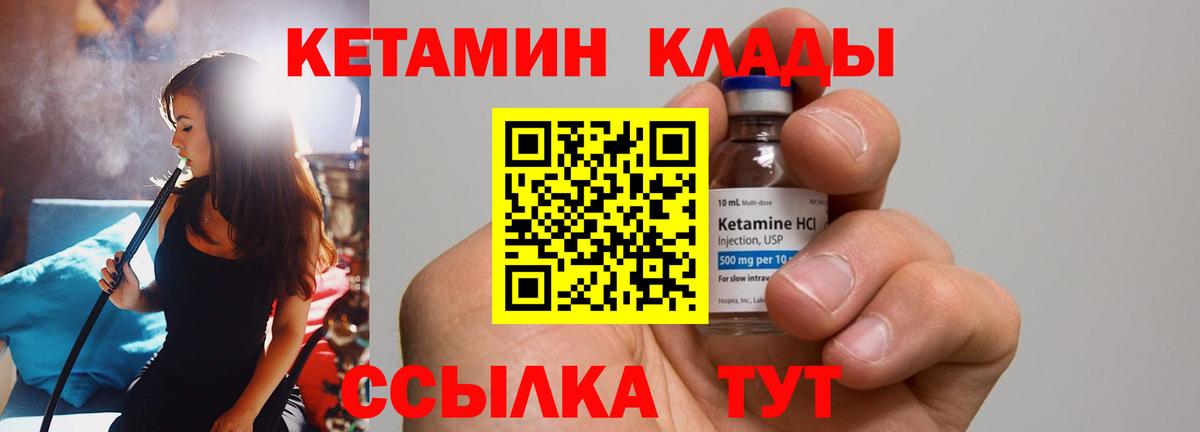 КЕТАМИН VHQ  Вход с VPN  Краснокамск 