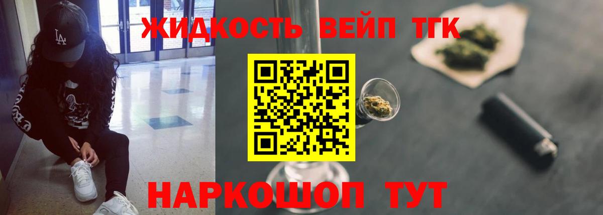 ТГК жижа  Вход с VPN  Краснокамск 